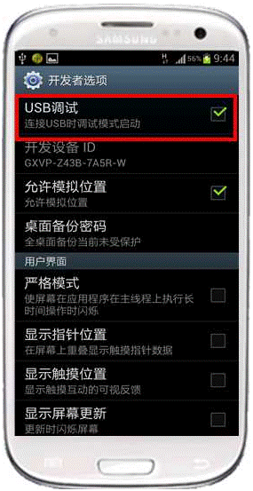 三星I9300如何连接91助手